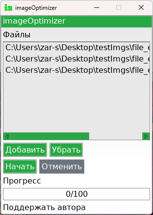 Скриншот 1 imageOptimizer