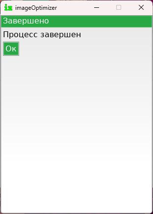 Скриншот 2 imageOptimizer